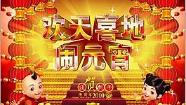 2010年元宵節(jié)圖片psd素材