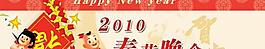 2010春節(jié)晚會門頭psd素材