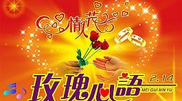 玫瑰心語psd素材