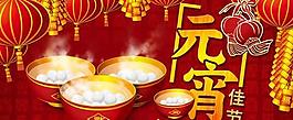 元宵佳節(jié)海報psd素材