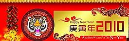 虎年快樂(lè)psd素材