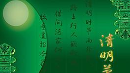 清明節(jié)主題psd素材