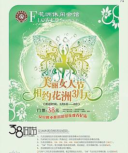休闲会馆三八节psd素材