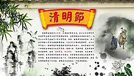 水墨中國風(fēng)清明節(jié)psd素材