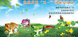 五一節(jié)海報(bào)設(shè)計(jì)psd素材
