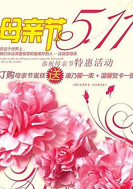 母親節(jié)活動海報psd素材