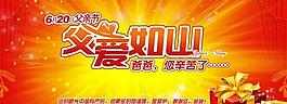 父愛如山psd素材