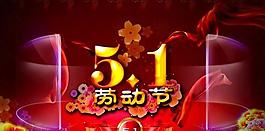 五一劳动节psd素材