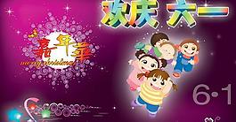 歡慶六一兒童節(jié)psd素材