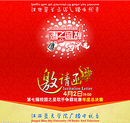 邀請函