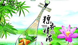 粽香情濃端午節(jié)PSD素材