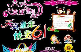 兒童節藝術字體psd素材