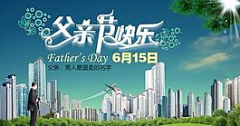父亲节快乐psd素材
