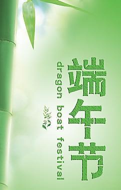 傳統(tǒng)端午節(jié)psd素材