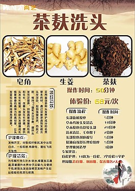 麥芙洗頭