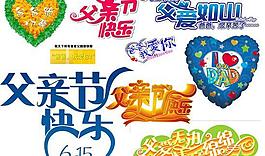 父親節(jié)藝術(shù)字psd素材