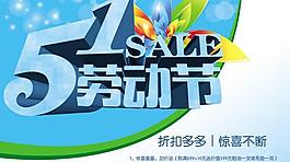 五一劳动节海报PSD素材