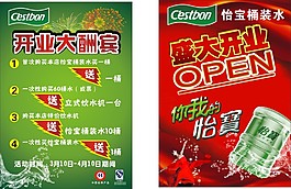 怡寶桶裝水宣傳單
