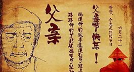 父親節(jié)快樂psd素材