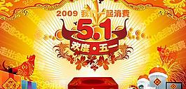 51新消費(fèi)促銷海報(bào)psd素材
