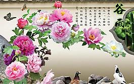 谷雨節(jié)氣psd素材