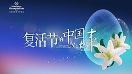 复活节广告PSD素材