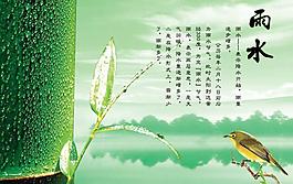 雨水節氣psd素材
