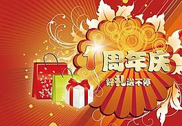 1周年慶設(shè)計(jì)psd素材