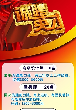 誠(chéng)聘英才
