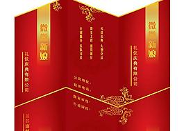 喜慶婚慶三折頁psd素材