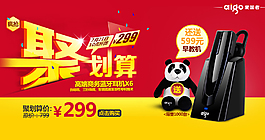 聚劃算海報   超值海報   黃色紅色