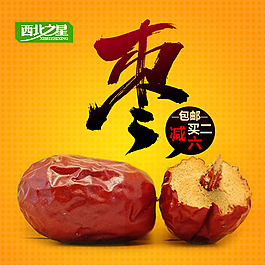 紅棗直通車圖