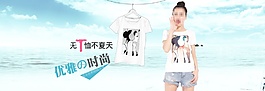 夏天女裝T恤海報