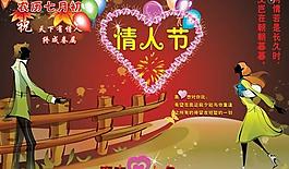 相約鵲橋七夕節(jié)PSD素材