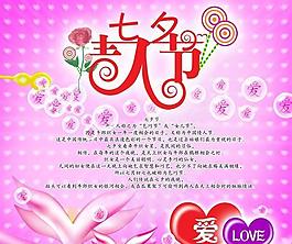 浪漫七夕情人節(jié)PSD模板