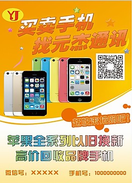 買賣手機