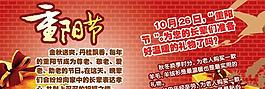 重陽(yáng)節(jié)活動(dòng)促銷(xiāo)海報(bào)PSD素材