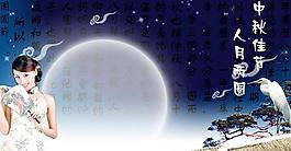 人月兩圓中秋節(jié)psd素材