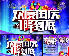 國慶促銷圖片
