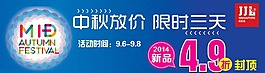 促销海报 吊旗 橱窗图片