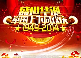 国庆图片