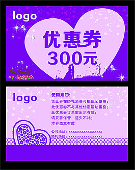 婚禮文化節(jié)優(yōu)惠券