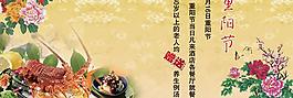 重陽節(jié)餐飲酒店海報PSD素材