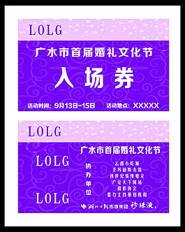 文化節(jié)入場券