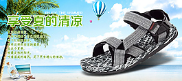 海報(bào) 夏季2014清涼沙海灘拖鞋 男