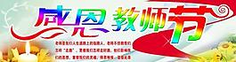 感恩教師節(jié)海報設(shè)計PSD模板