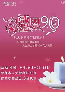 感恩教師節(jié)活動海報PSD素材
