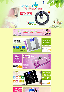 清新電子稱模板