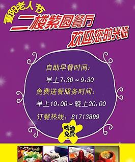 重陽節(jié)餐廳活動(dòng)海報(bào)PSD素材