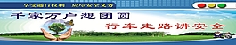行車安全
